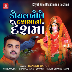 Koyal Bole Dashamana Deshma