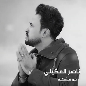 Mo Meshkela