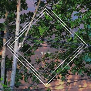 三行情书（片段）