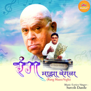 Geet Asavale Tuzya Sathi