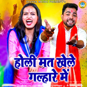 Holi Mat Khel Galyare Mai