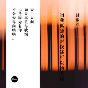 当我孤独的时候还可以抱着你