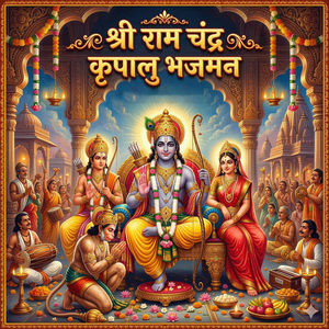 Shree Ram Chandra Krupalu Bhajman
