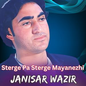 Sterge Pa Sterge Mayanezhi