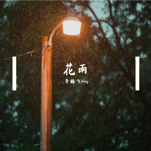 倒转（prod.by Jeston）