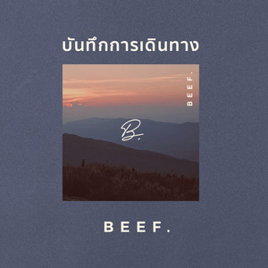 บันทึกการเดินทาง