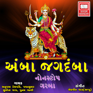 Amba Jagdamba Non Stop Garba, Pt.1 (Instrumental)