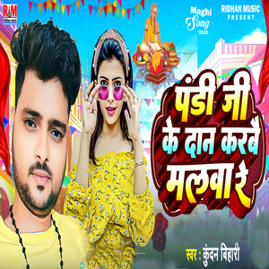 Pandi Ji Ke Dan Karabai Malwa Re