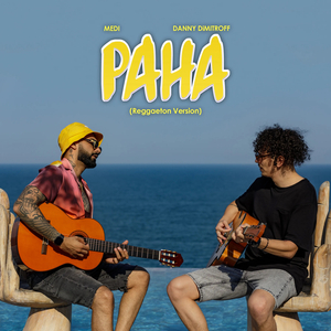 Рана (Reggaeton Version)