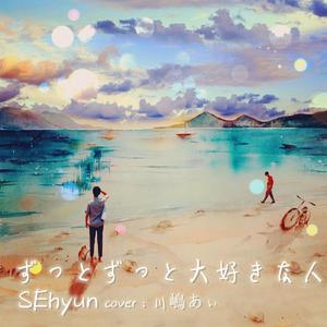 さよなら大好きな人