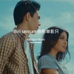 Biri sensan 你形单影只