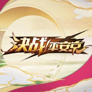 出陣準備/突き進む