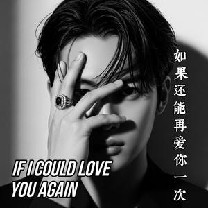 We Were Almost Together – 我们差一点就在一起