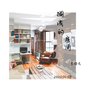 搁浅的房间 伴奏