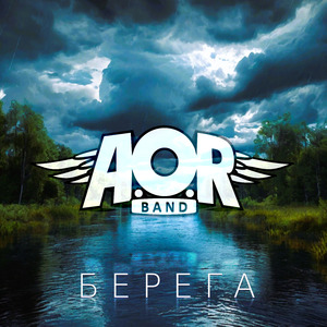 Берега