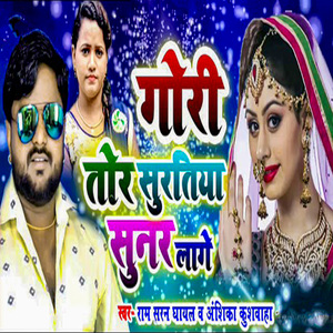 Gori Tor Suratiya Sunar Laage
