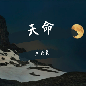 天命（prod.by Trip Dirty）