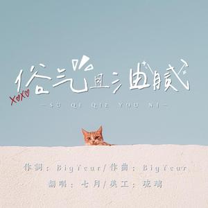 俗气且油腻(甜酷清新版)