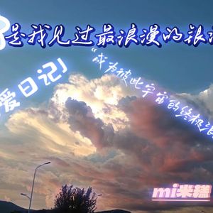 恋爱繁星（prod EVO MUSIC)