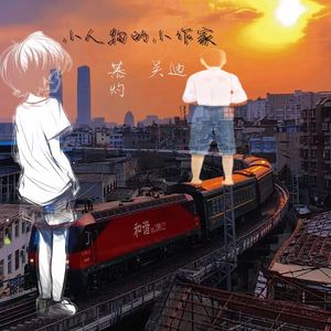 原创07.12 MMM（完整混音）