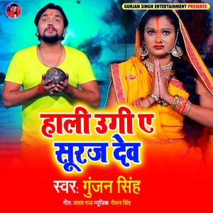 Hali Ugi E Suruj Dev