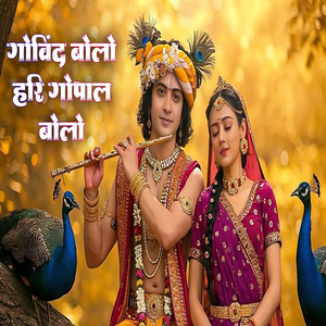 Govind Bolo Hari Gopal Bolo