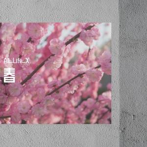 无-Awake（All_Life_X remix）