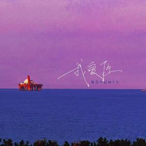 她是生命的纯粹