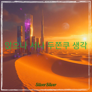 앉으나 서나 두쫀쿠 생각