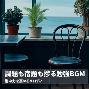 渋谷カフェモーニングの心地よい音楽 (渋谷ジャズ)