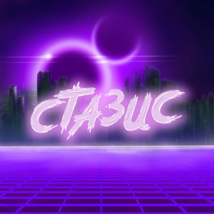 Лёд (Demo Version)