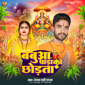 Babua Padaka Chhodta