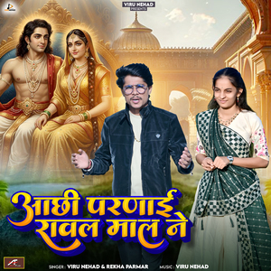 Achi Parnai Rawal Mal Ne