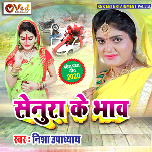 Sunera Ke Bhav