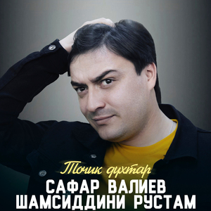 Точик духтар