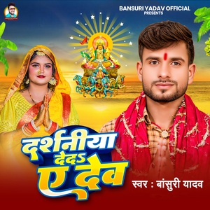 Darsaniya Ded Ye Dev