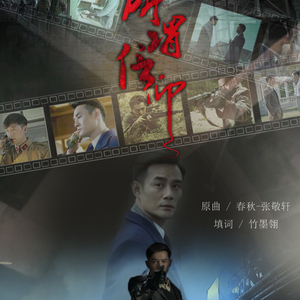 【伪装者同人】[诚台]所谓信仰（Cover 张敬轩）