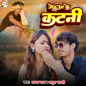 Gehuaa Ke Katni