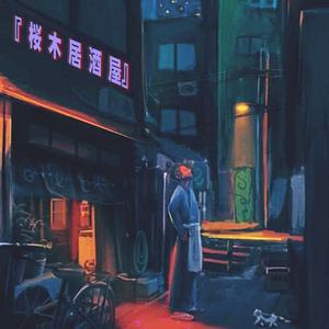 樱花绘马（君の名は REMIX）（翻自 野田洋次郎）