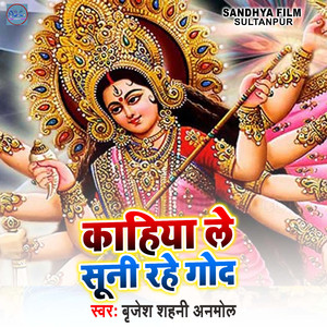 Kahiya Le Suni Rahe God