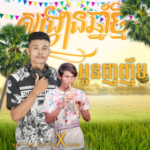 អូនញញឹម ( Your slime )