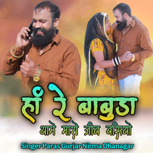 Hare Baguda Tha Main Maro Jiv Basiyo