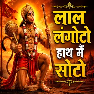 Lal Langoto Hath Mein Soto