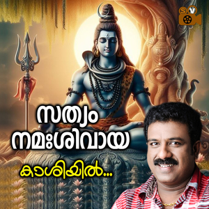 Kashiyil (Sathyam Namashivaya)