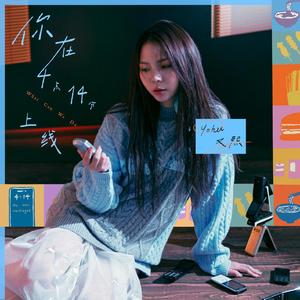 你在4点14分上线