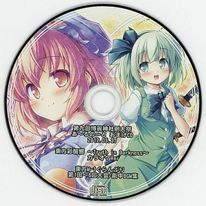 東方M-1ぐらんぷり第1回~6回大会_劇中BGM集 16