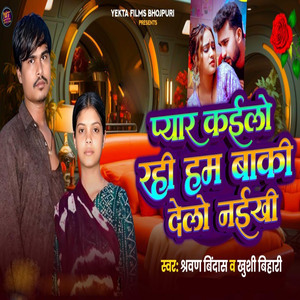 Pyar Jailo Rahi Ham Baki Dele Naikhi