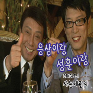 사랑이(Remix)(MR)