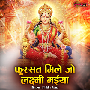 Fursat Mile Jo Lakshmi Maiya