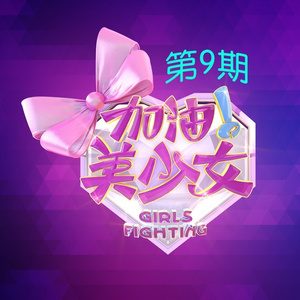 盛夏好声音 (Live)